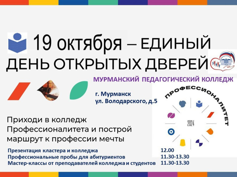 Единый день открытых дверей.